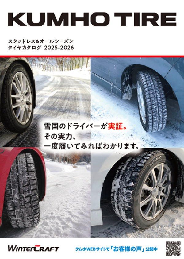 ウィンターカタログ