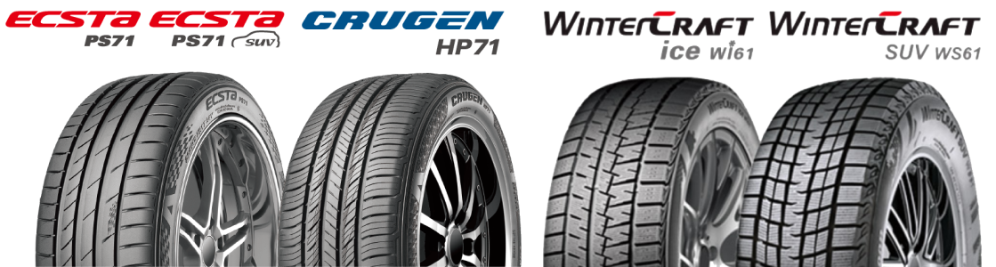 W保証対象タイヤ　ECSTA PS71（SUV)、CRUGEN HP71、WinterCraft ice Wi61、WinterCraft SUV WS61