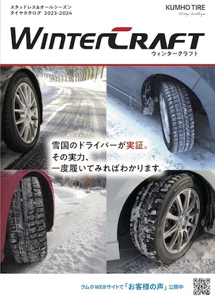 ウィンターカタログ