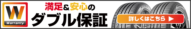 スタットレスタイヤ パンク保証キャンペーン