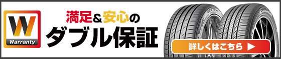 スタットレスタイヤ パンク保証キャンペーン