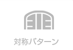 対象パターン