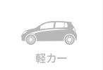 軽カー