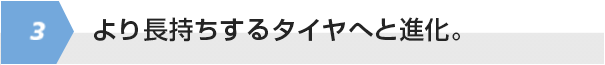アラミドファインファイバーが凍結路面でスパイク効果を発揮。